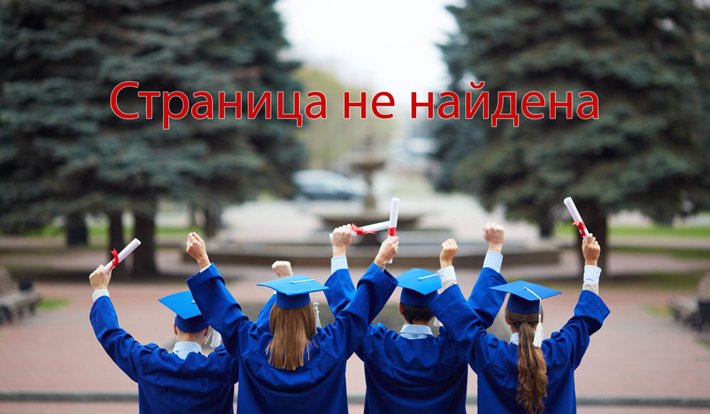 Доставка дипломов по всей РФ